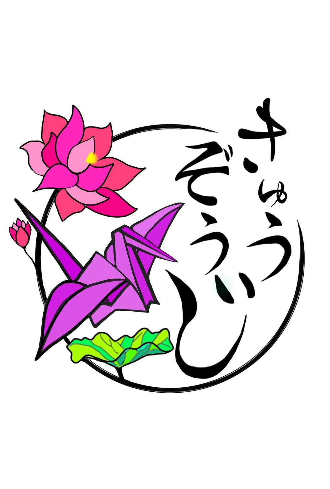 浄土真宗本願寺派 馬乗石山 久蔵寺（折鶴のお寺）さんのプロフィール画像