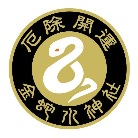 金蛇水神社さんのプロフィール画像