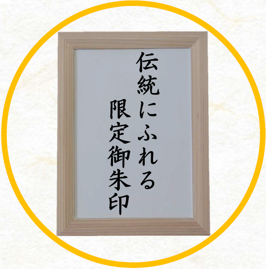 伝統にふれる限定御朱印さんのプロフィール画像