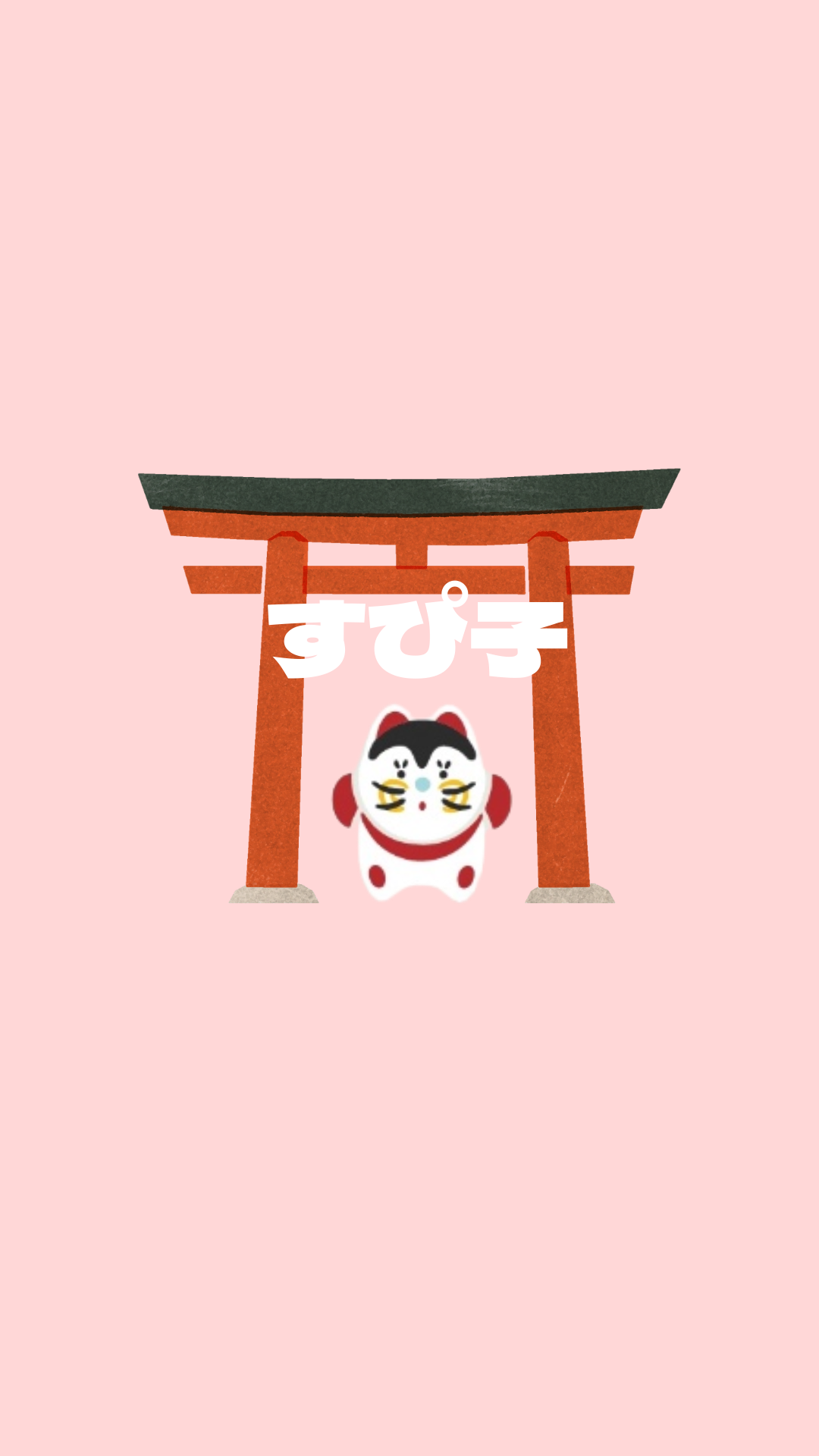 すぴ子さんのプロフィール画像