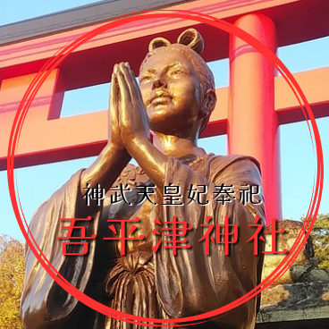 吾平津神社さんのプロフィール画像