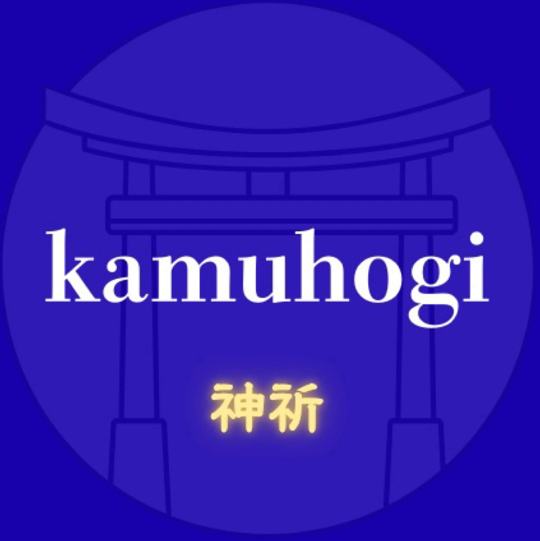 kamuhogiさんのプロフィール画像
