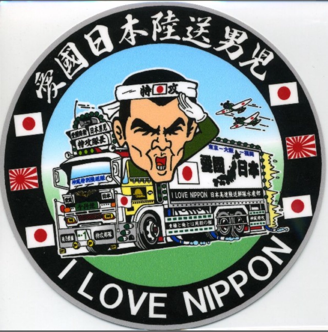 🇯🇵陸送男児🇯🇵さんのプロフィール画像